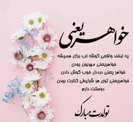 عکس نوشته تولد خواهر از دست رفته