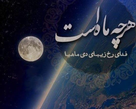 عکس دی ماه جدید