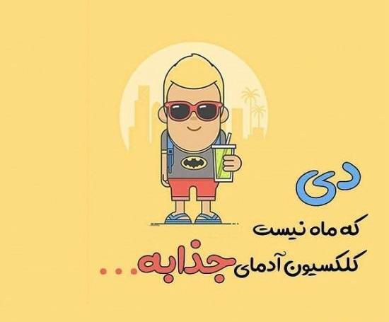 عکس دی ماه جدید