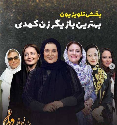 عکسهای بازیگران در بیستمین جشن حافظ