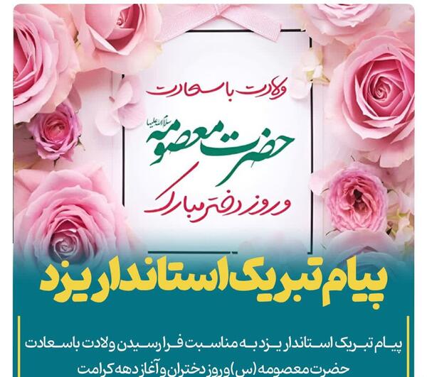 عکس پیام تبریک روز دختر و دهه کرامت