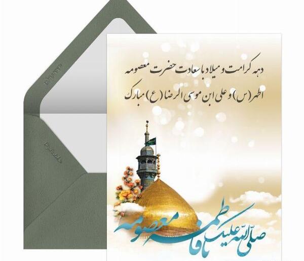 عکس پیام تبریک روز دختر و دهه کرامت