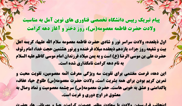 عکس پیام تبریک روز دختر و دهه کرامت
