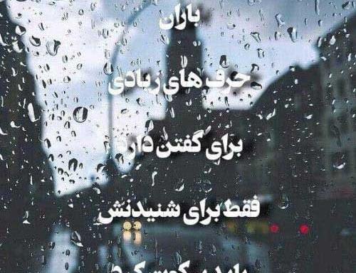 عکس نوشته های باران خواننده ایرانی
