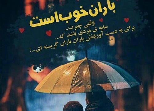 عکس نوشته های باران خواننده ایرانی