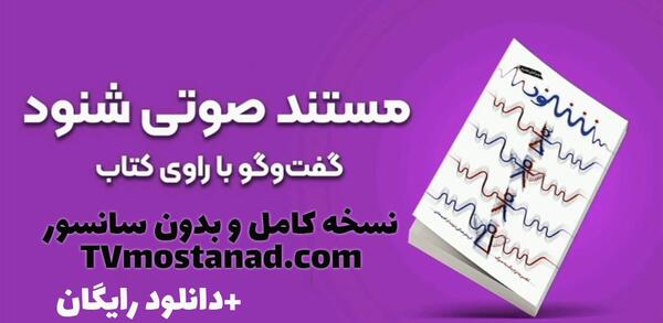 عکس شیاطین مستند شنود