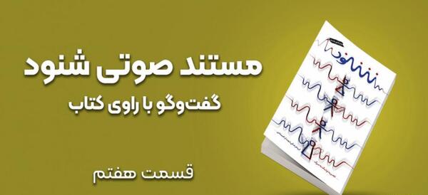 عکس شیاطین مستند شنود