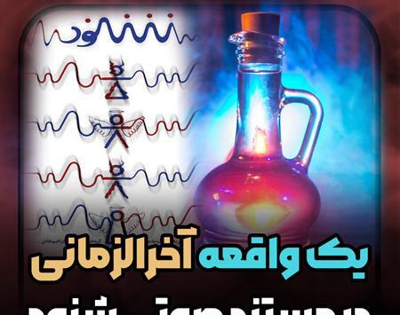 عکس شیاطین مستند شنود