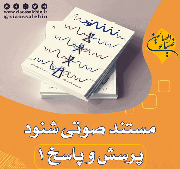عکس شیاطین مستند شنود