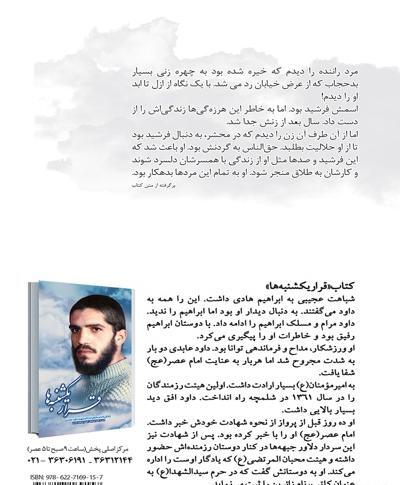 عکس شیاطین مستند شنود