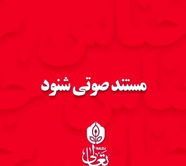 عکس شیاطین مستند شنود