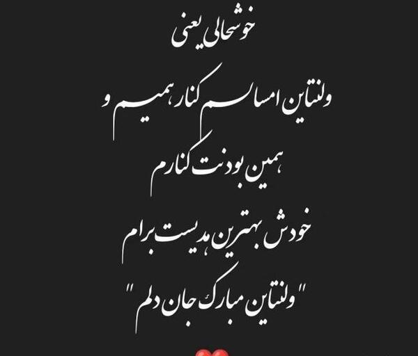 عکس نوشته عشقم اولین ولنتاین باهم بودنمون مبارک