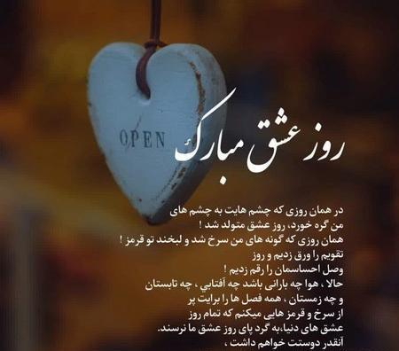 عکس نوشته عشقم اولین ولنتاین باهم بودنمون مبارک