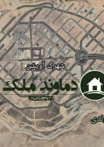 عکس شهرک آویشن دماوند