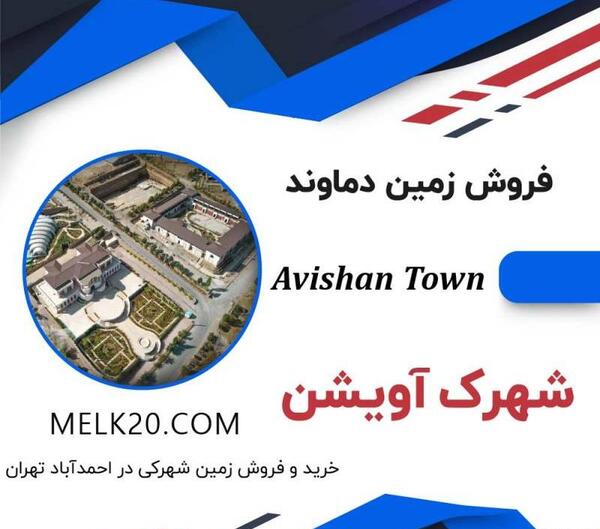 عکس شهرک آویشن دماوند