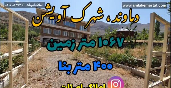 عکس شهرک آویشن دماوند