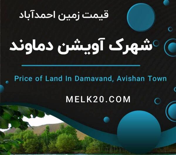عکس شهرک آویشن دماوند