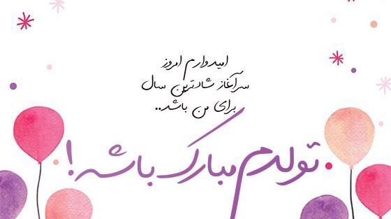ایده عکس تولد خودم