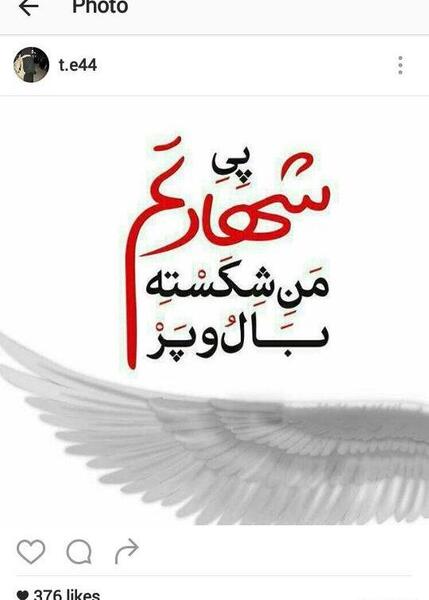 عکس نوشته های آرزوی شهادت