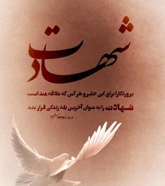 عکس نوشته های آرزوی شهادت