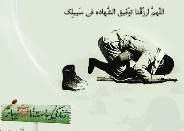 عکس نوشته های آرزوی شهادت