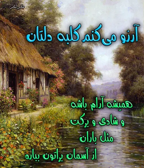عکس نوشته های آرزوی شهادت