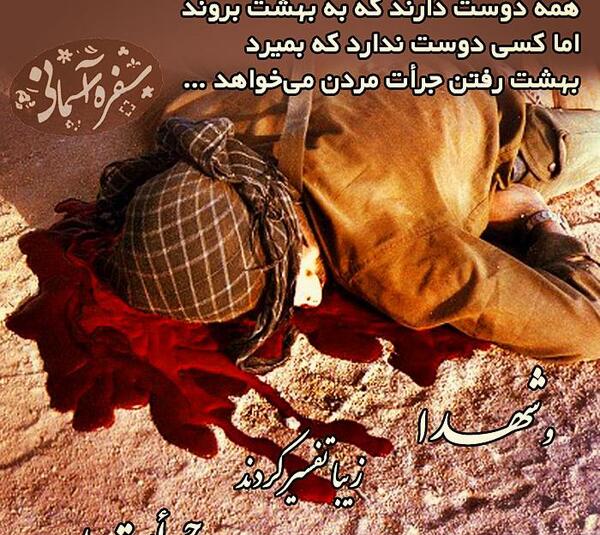 عکس نوشته های آرزوی شهادت