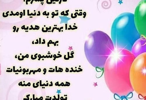 عکس تبریک پسرم تولدت مبارک