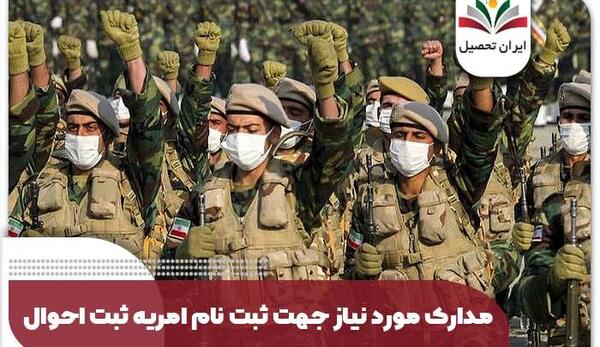 عکس ثبت نام ارشا اقدسی