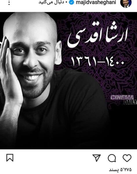 عکس ثبت نام ارشا اقدسی