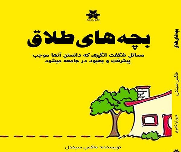 عکس بچه طلاق