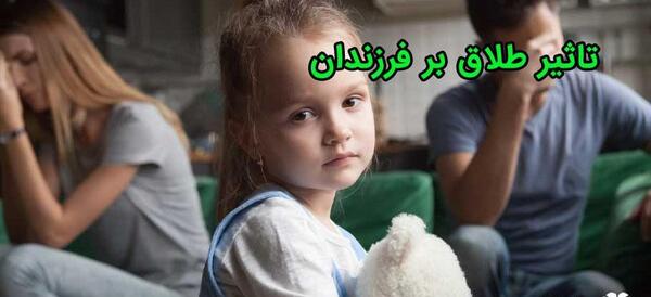 عکس بچه طلاق