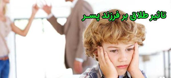 عکس بچه طلاق
