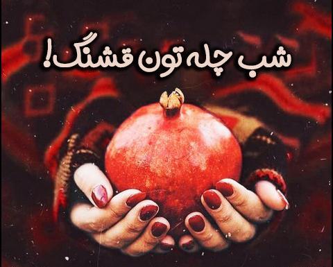 عکس پروفایل یلدا خفن