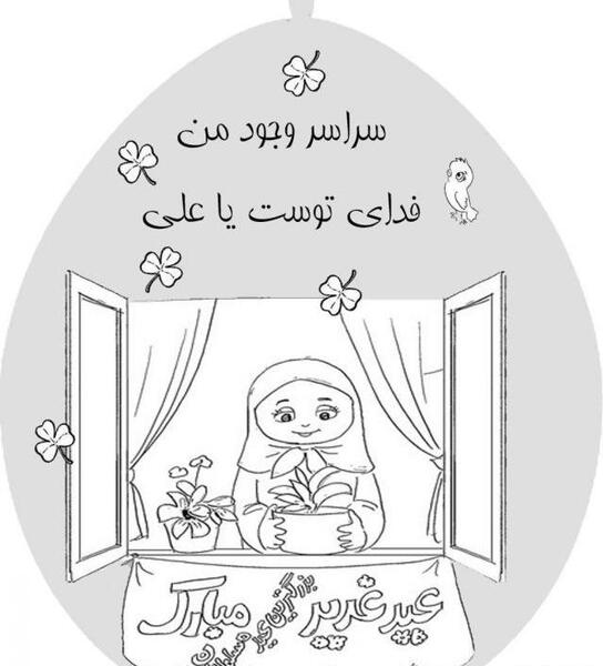 عکس نقاشی زیبا عید غدیر