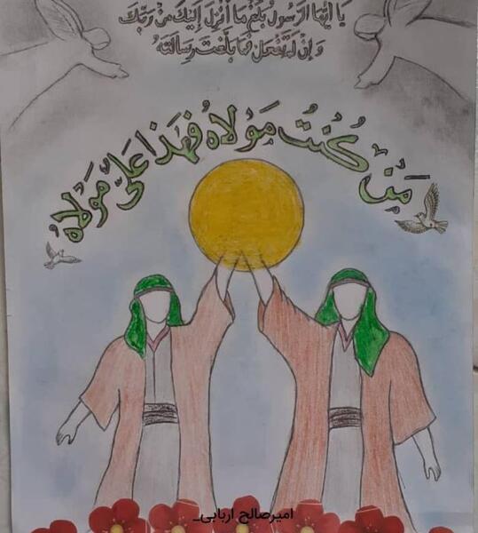 عکس نقاشی زیبا عید غدیر