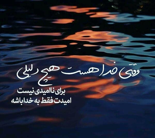 عکس نوشته فقط خدا