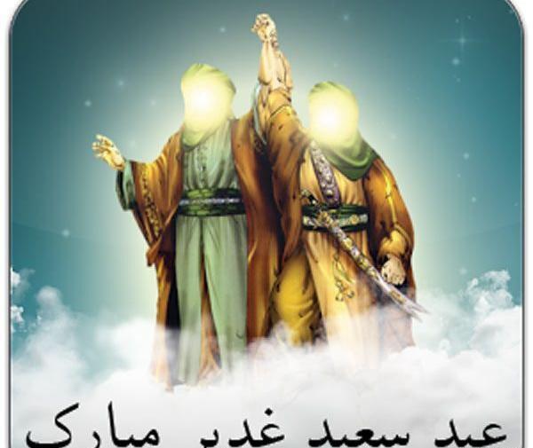 عکس درباره غدیر