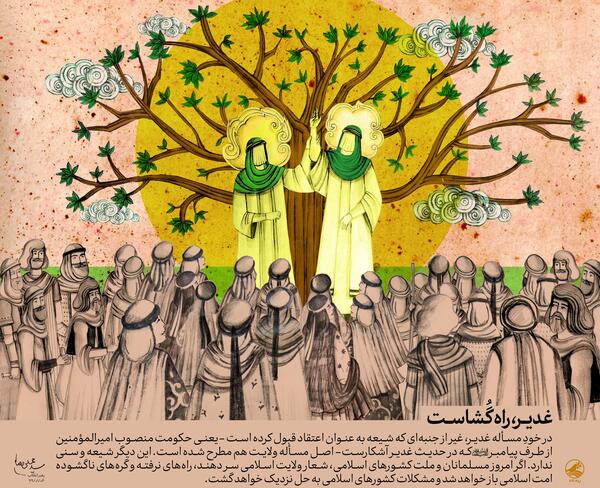 عکس درباره غدیر