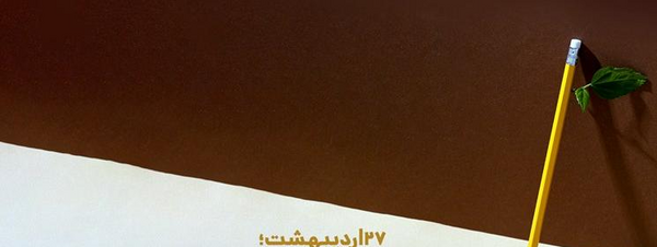 عکس پیام تبریک روز طلبه