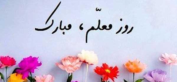 عکس پیام تبریک روز طلبه
