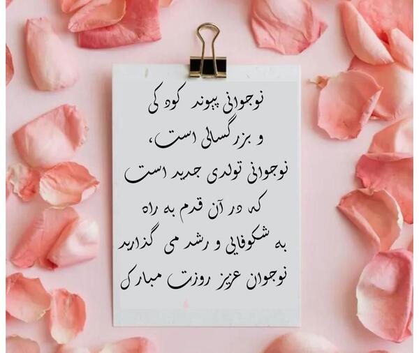 عکس پیام تبریک روز طلبه