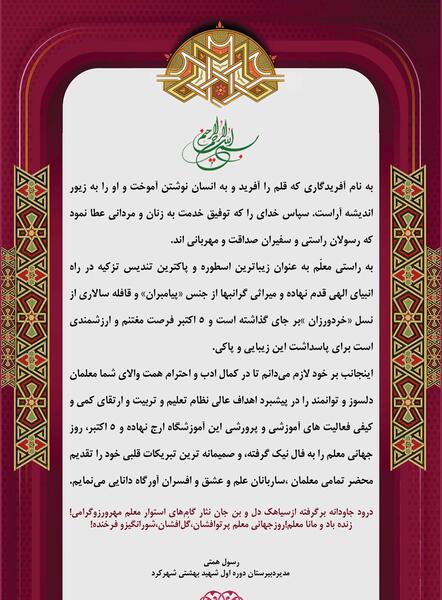 عکس پیام تبریک روز طلبه