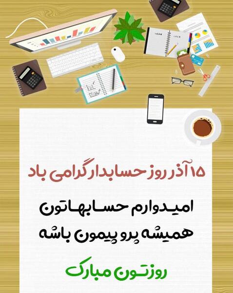 عکس پیام تبریک روز طلبه