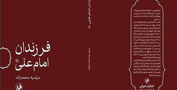 عکس امام علی و فرزندانش