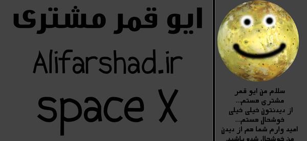 عکس قمر آیو