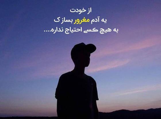 عکس نوشته غرور خوبه
