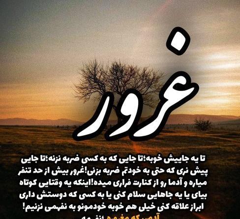 عکس نوشته غرور خوبه