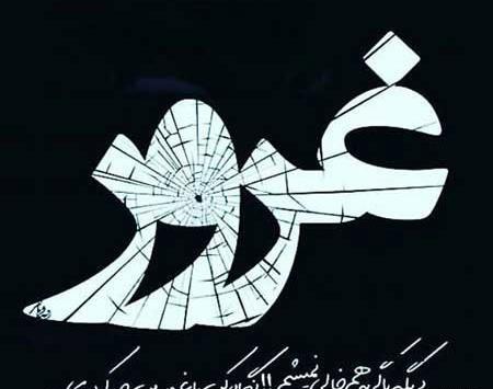 عکس نوشته غرور خوبه