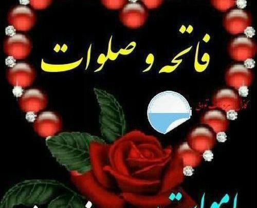 عکس فاتحه اموات